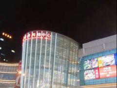 -百联南桥购物中心