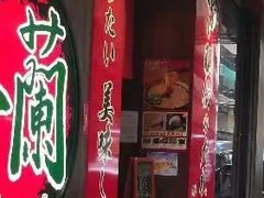 -一蘭拉面(铜锣湾店)