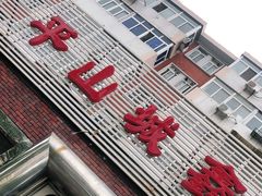 -平山城鑫烧烤(建国楼店)