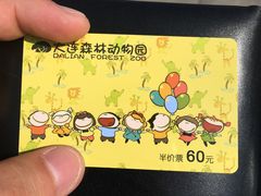 -大连森林动物园