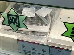 -北京稻香村(第十一店)