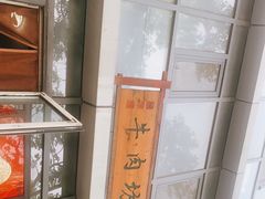 -鲁厚源牛肉坊(阳光100店)