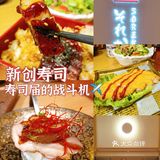 新创SOREKARA.NEO—寿司届的战斗机✈️