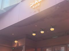 -ZHAO赵·牛扒坊(万象城店)