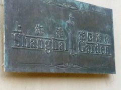 -福1039(愚园路店)