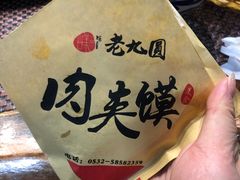 -老九圆山西面馆(CBD店)