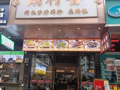 -南村香(赤岗店)