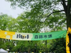 -杭州植物园