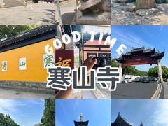 -寒山寺