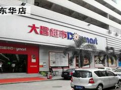 -大昌超市(中环店)