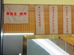 -龚海宝· 烧烤· 羊肉原切挂糊更好吃(庄市店)