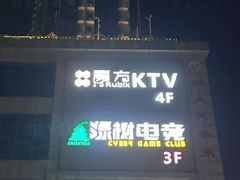 -绿树电竞(五路店)