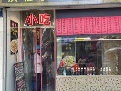 门面-洪福米线(浣纱路店)
