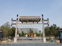 -济南国际园博园