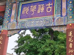 -莲池书院博物馆