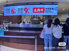 -太犇牛手作茶铺(江北虹悦城店)