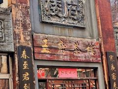 -王府茶宴(大观园总店)