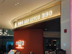 -闽海肴(北辰荟店)