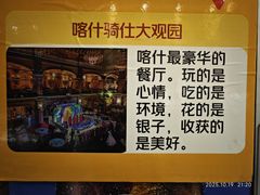 -喀什骑仕大观园