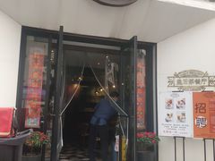 门面-皇后餐厅-煲仔·小菜·打边炉(古北店)