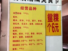 菜单-老妈宫粽球