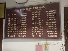 -糯米香(长江路店)