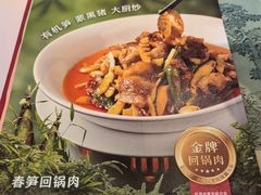 -眉州东坡(石景山店)