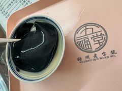 -五福堂龟苓膏(河东北山店)