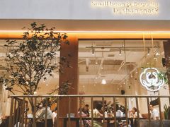 门面-小豆海棠(嘉兴路店)