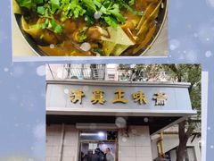 锅巴菜-正味斋锅巴菜(西北角店)
