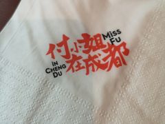 -付小姐在成都(中山公园店)