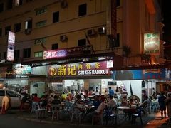 -新记肉骨茶