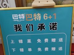 -巴特餐饮6加1音乐餐吧·新疆菜