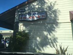 -四海豆浆(Irvine)