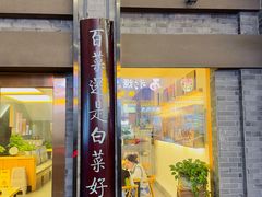 -盘飧市(春熙路店)