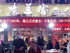 -老兰家传统烧烤炒菜泡馍(小南门店)