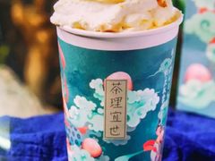 -茶理宜世(岭南站NOVA店)