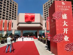 -杭州君尚云郦酒店