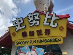 -史努比缤纷世界