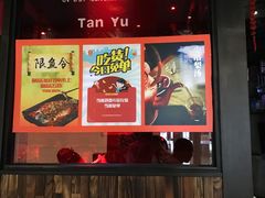 -叹鱼风尚烤鱼餐厅