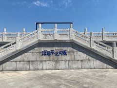 -观潮胜地公园