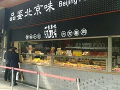 门面-四季小馆·地道北京小吃(广百店)