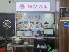 -黄阿姨锅贴大王(万航渡路店)