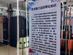 -铭阳搏击健身俱乐部(高新店)