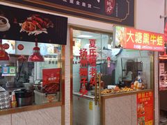 -夏氏怪老头·扬州狮子头(天山西路店)