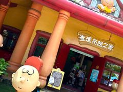 -史努比缤纷世界