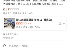 -浙江元通福通福特4S店(西溪店)