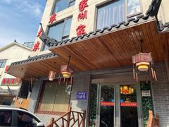 门面-灵福缘私房菜·农家菜(拈花湾·灵山大佛必推店)