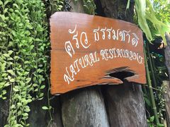 门面-自然餐厅(Phuket)
