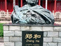 -郑和公园